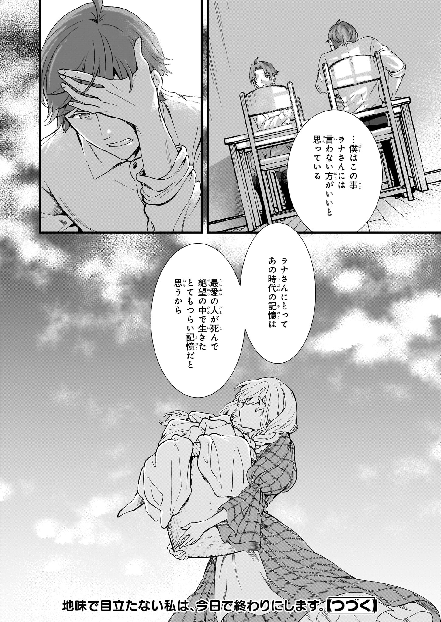 地味で目立たない私は、今日で終わりにします。 第431話 - Page 8