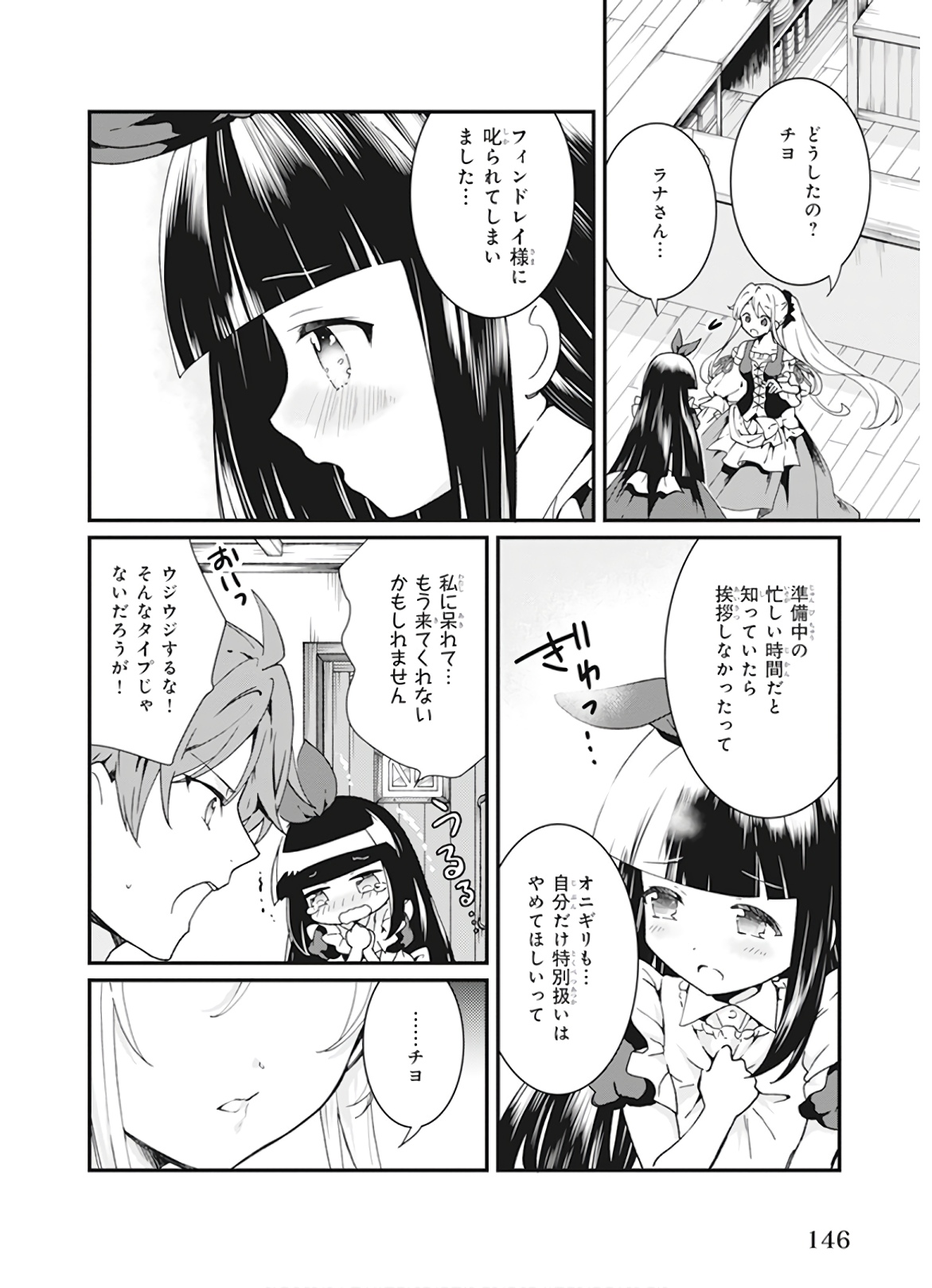 地味で目立たない私は、今日で終わりにします。 第6話 - Page 8