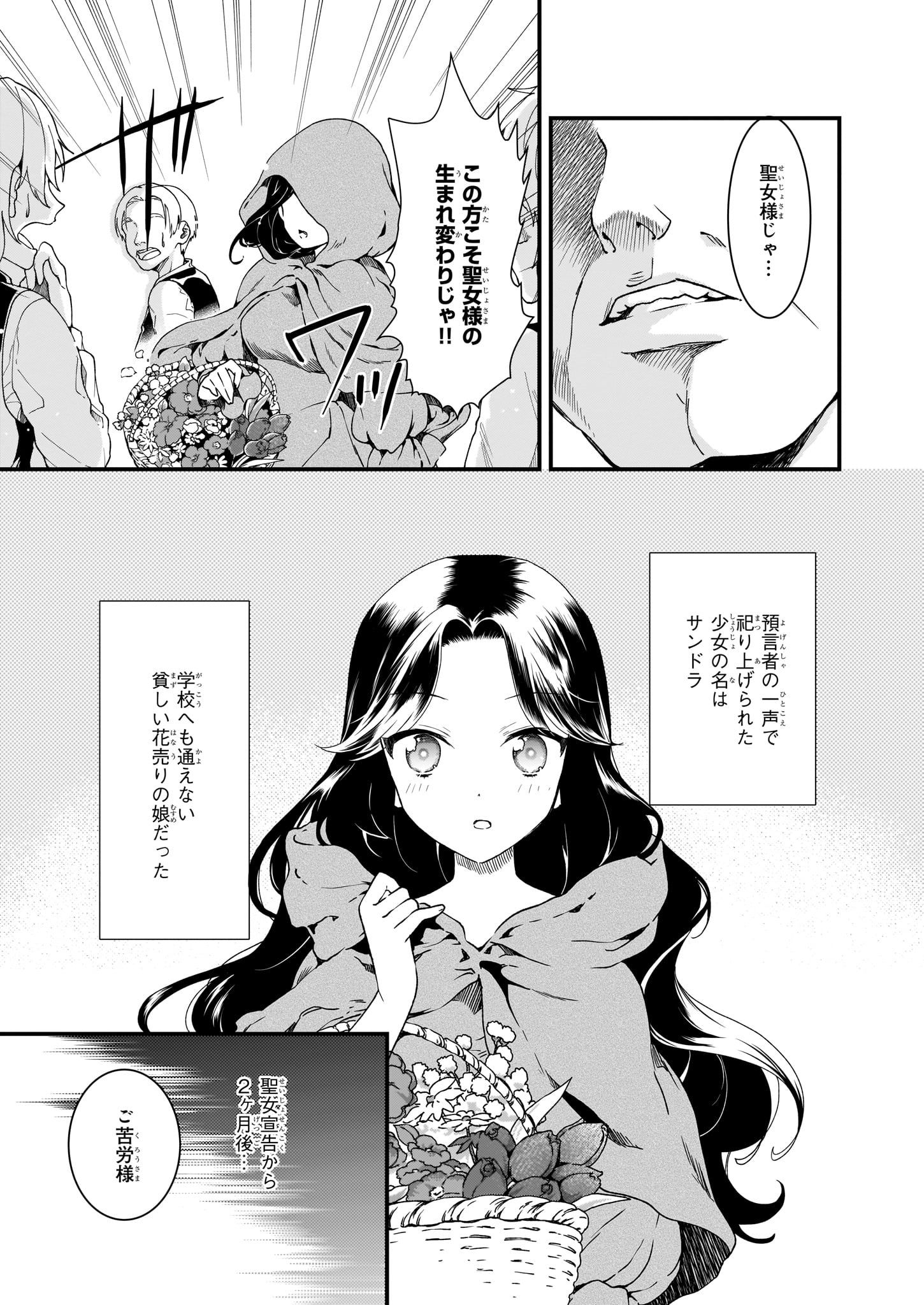 地味で目立たない私は、今日で終わりにします。 第8.1話 - Page 3