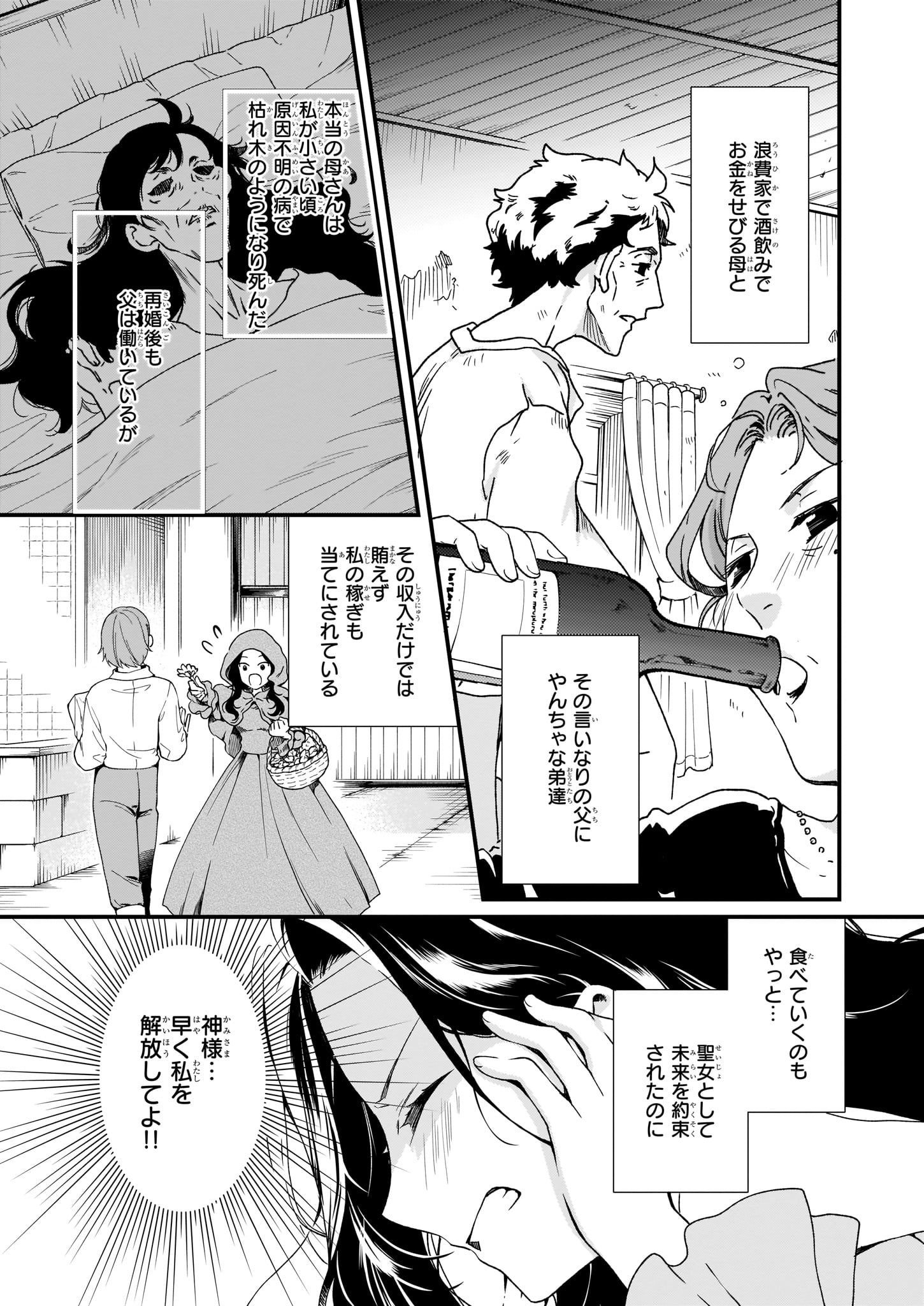 地味で目立たない私は、今日で終わりにします。 第8.1話 - Page 7