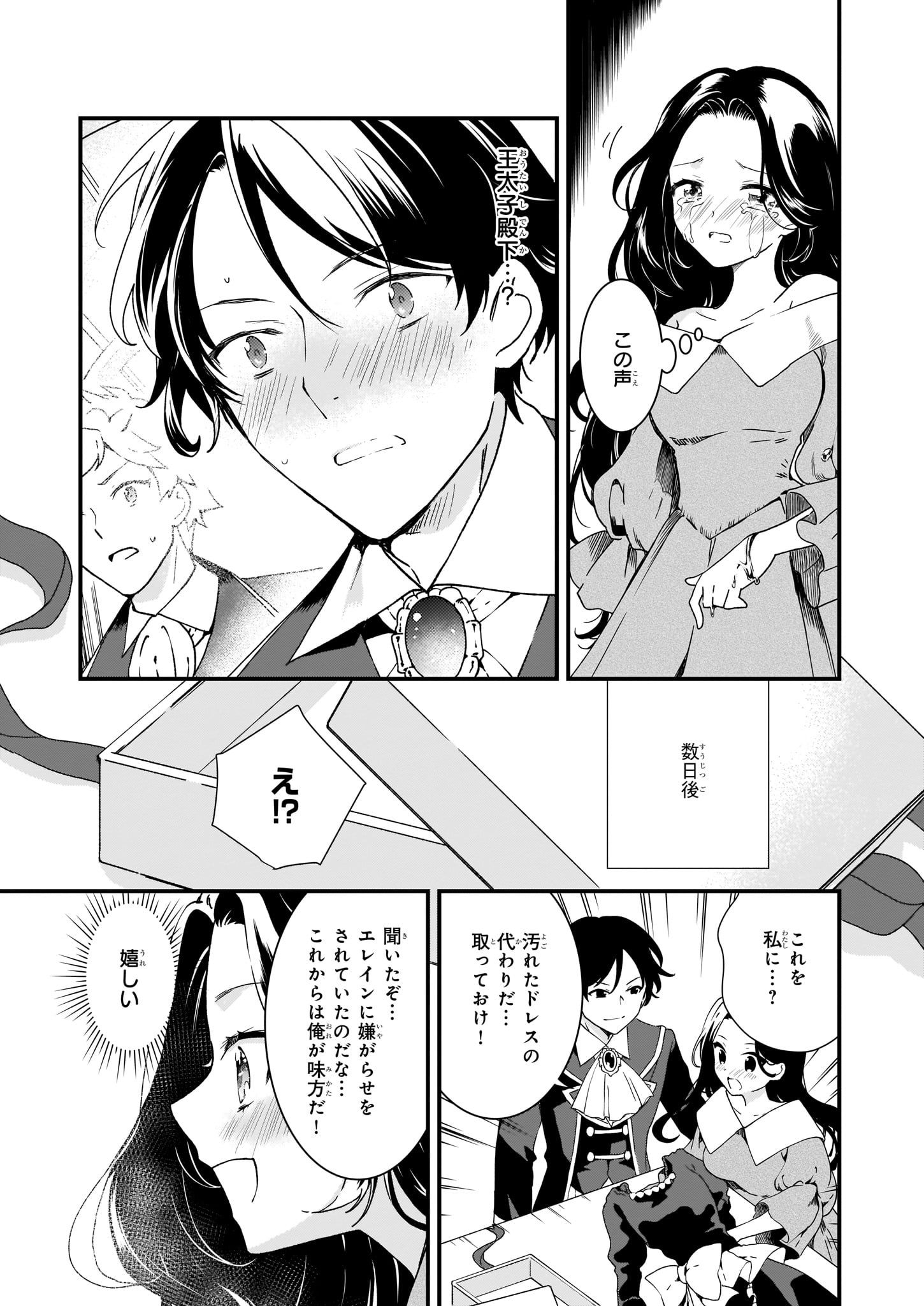 地味で目立たない私は、今日で終わりにします。 第8.2話 - Page 6