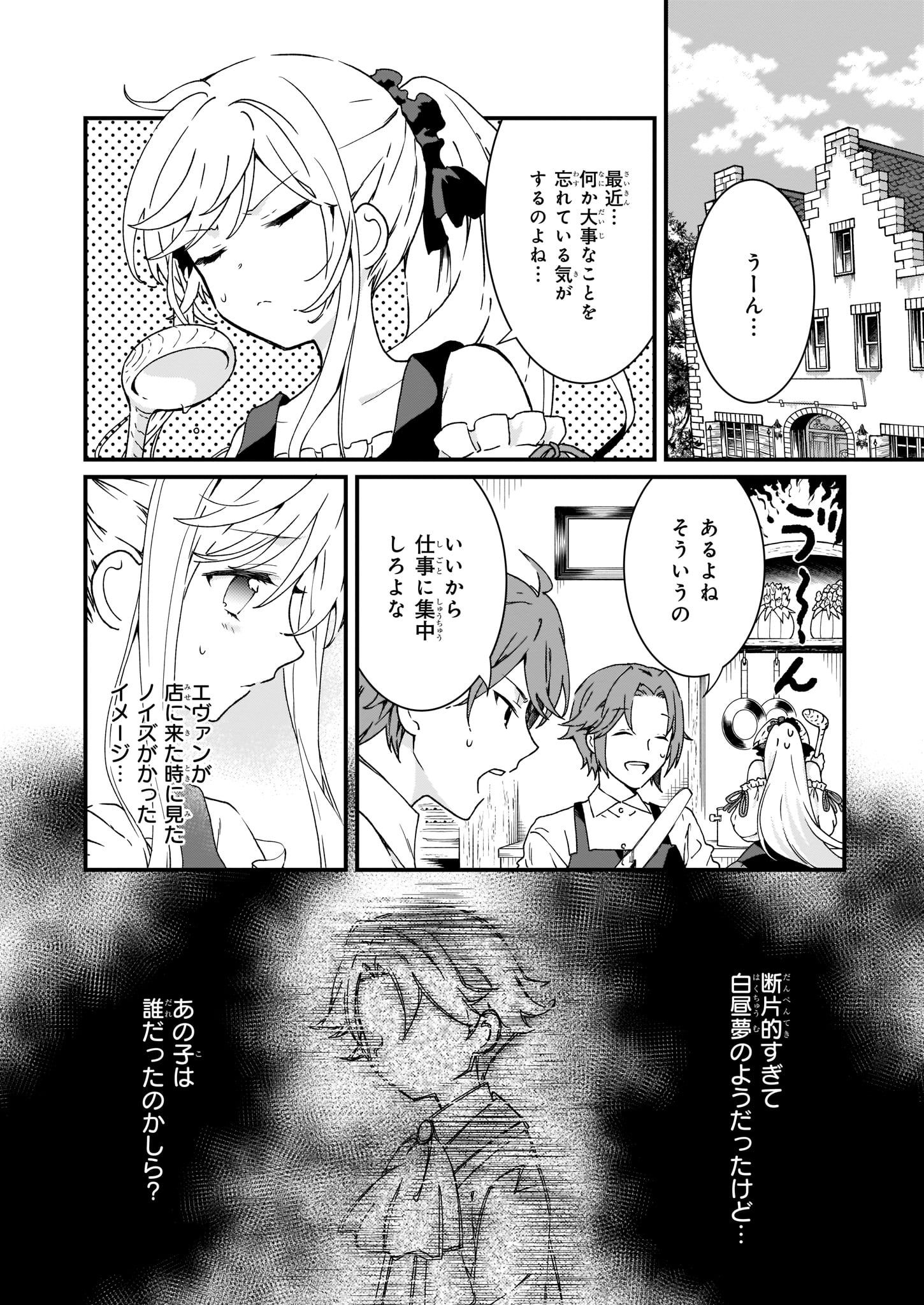 地味で目立たない私は、今日で終わりにします。 第9.1話 - Page 2