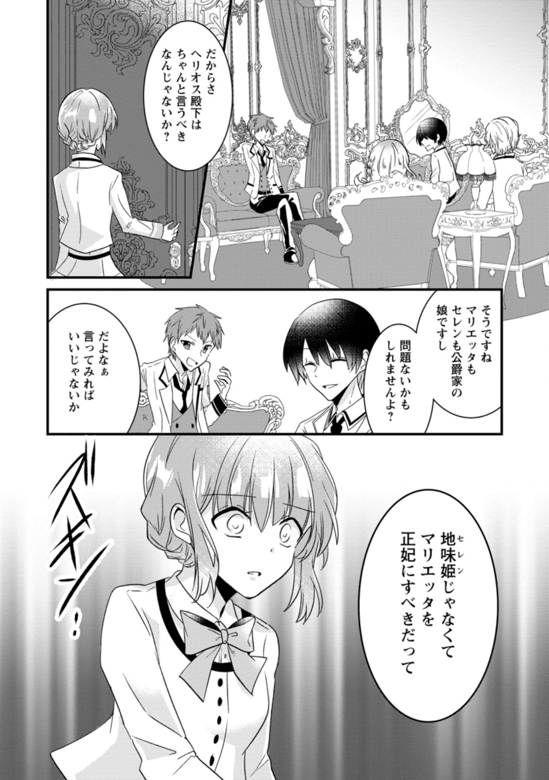 地味姫と黒猫の、円満な婚約破棄 第1.1話 - Page 1