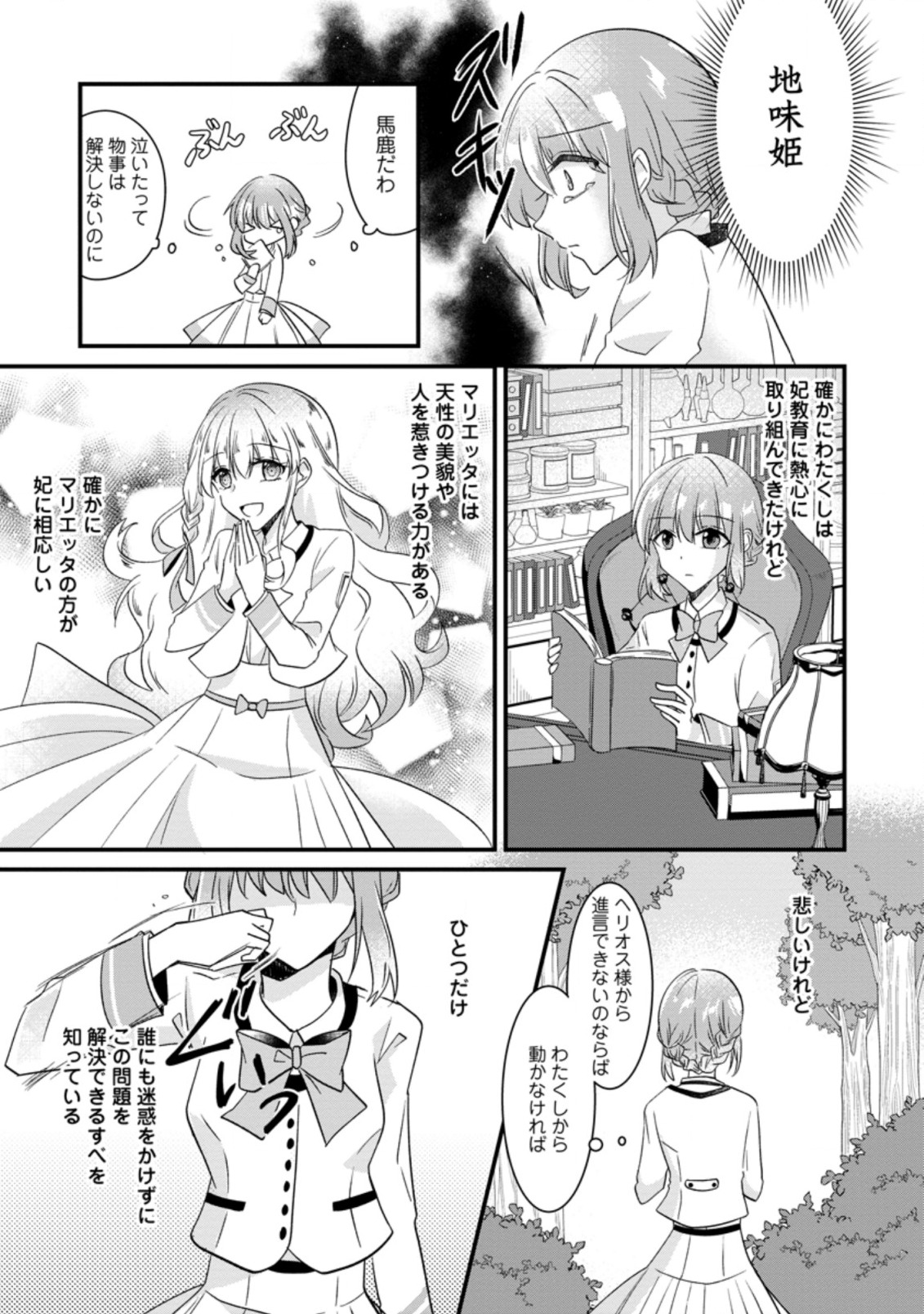 地味姫と黒猫の、円満な婚約破棄 第1.1話 - Page 7