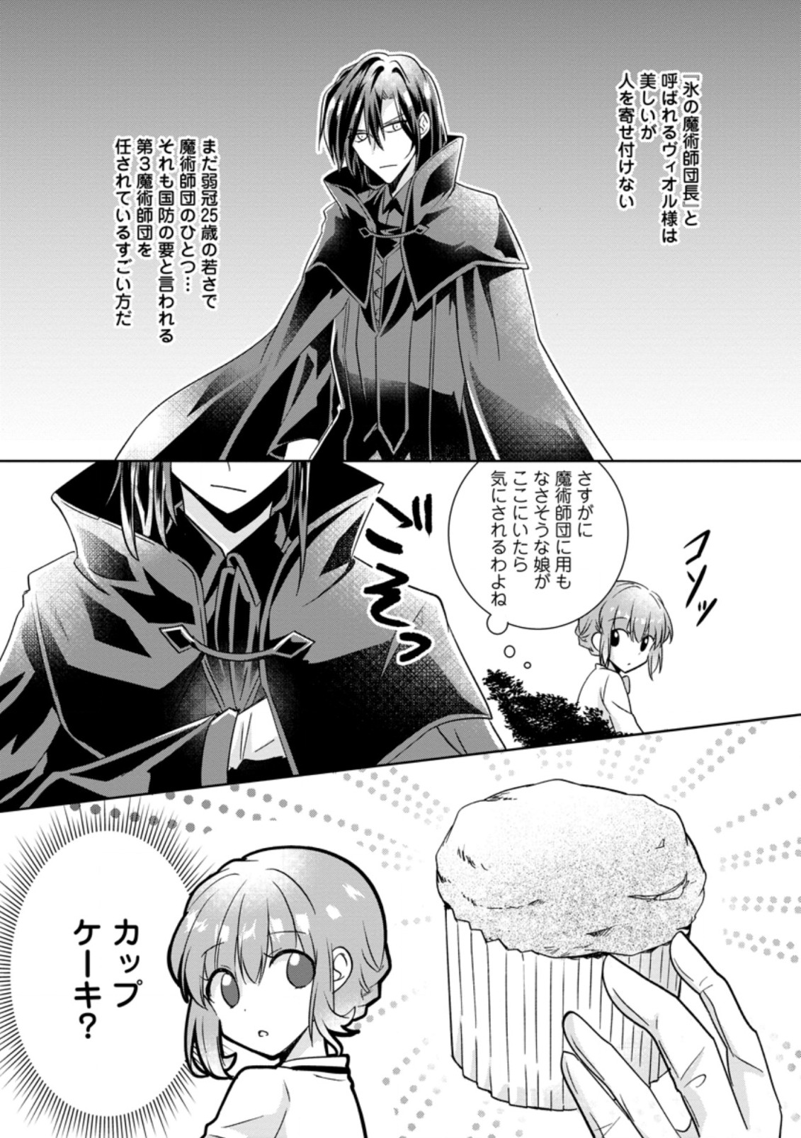 地味姫と黒猫の、円満な婚約破棄 第1.1話 - Page 9