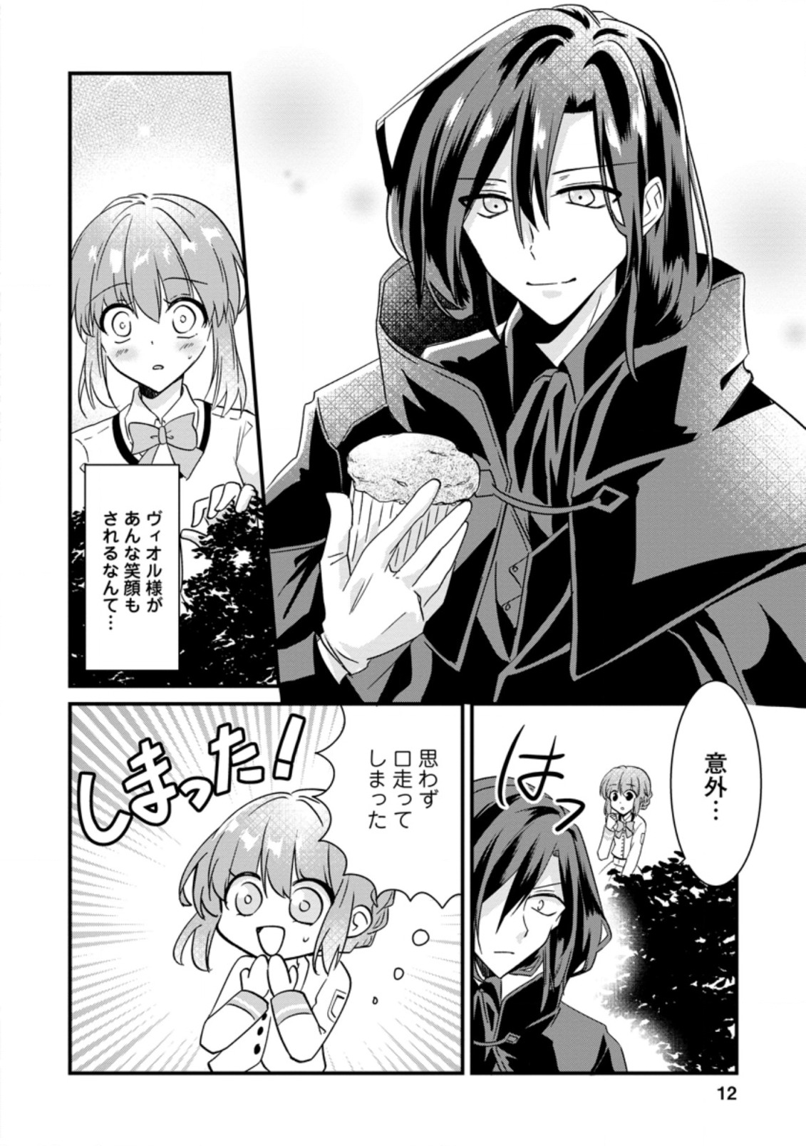 地味姫と黒猫の、円満な婚約破棄 第1.1話 - Page 10