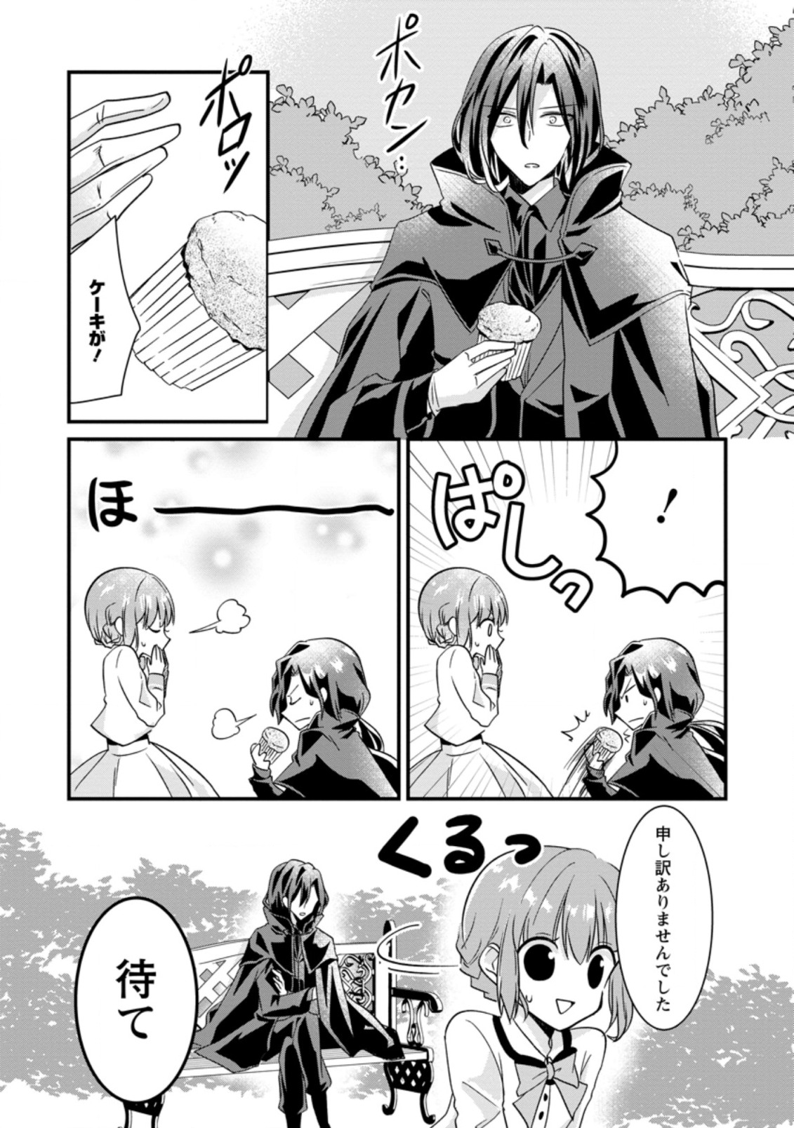 地味姫と黒猫の、円満な婚約破棄 第1.1話 - Page 11
