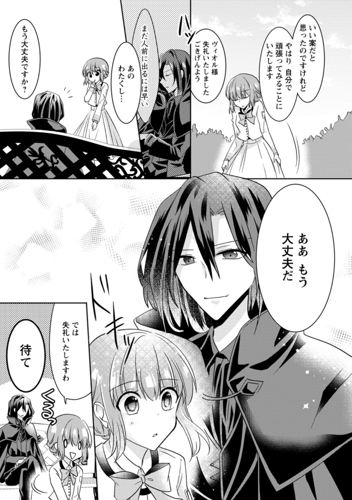 地味姫と黒猫の、円満な婚約破棄 第1.2話 - Page 6