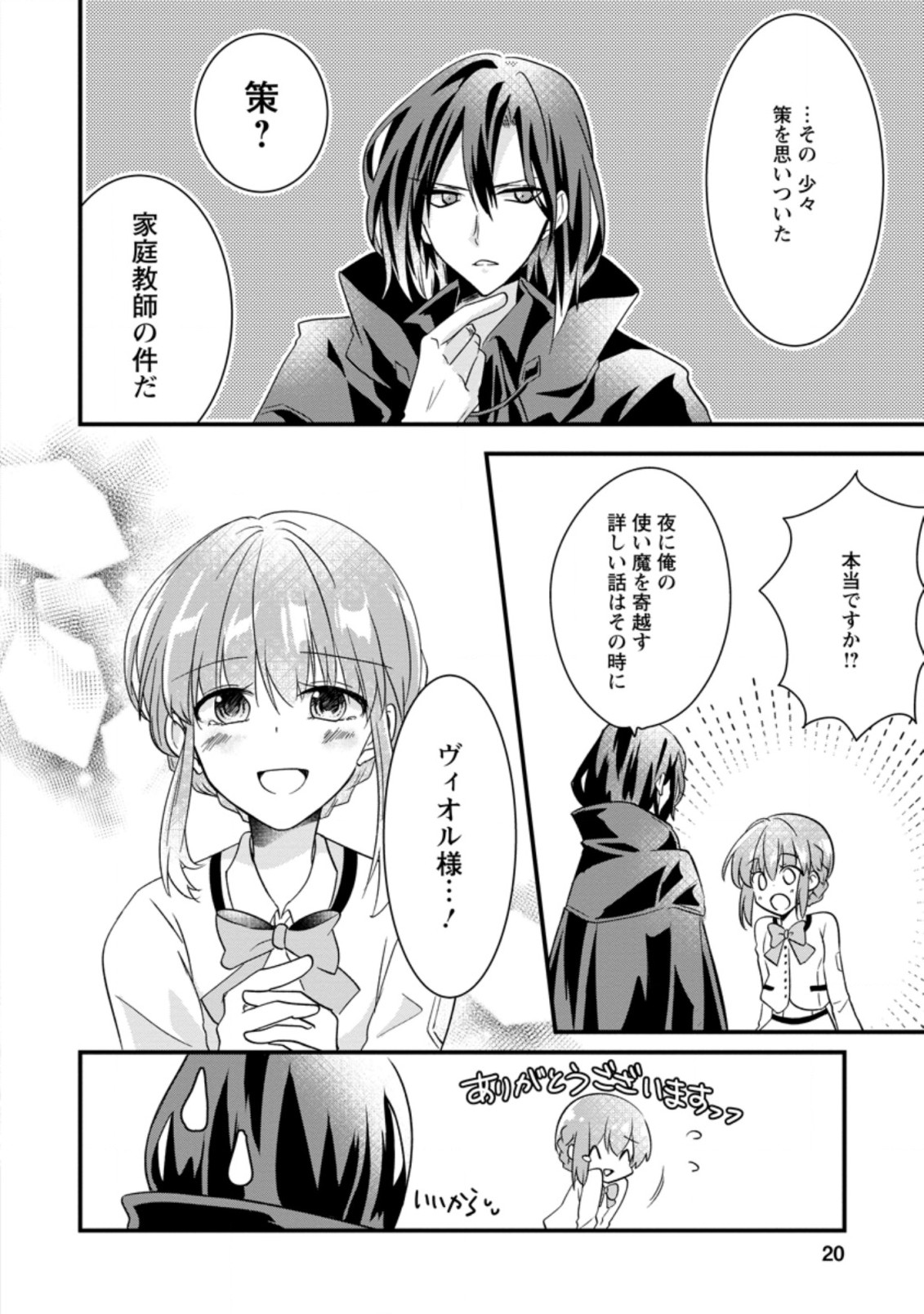 地味姫と黒猫の、円満な婚約破棄 第1.2話 - Page 7