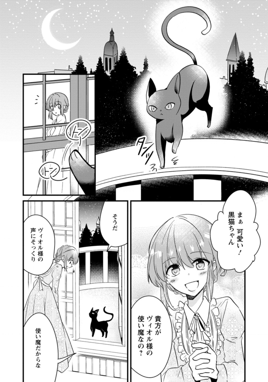 地味姫と黒猫の、円満な婚約破棄 第1.2話 - Page 9