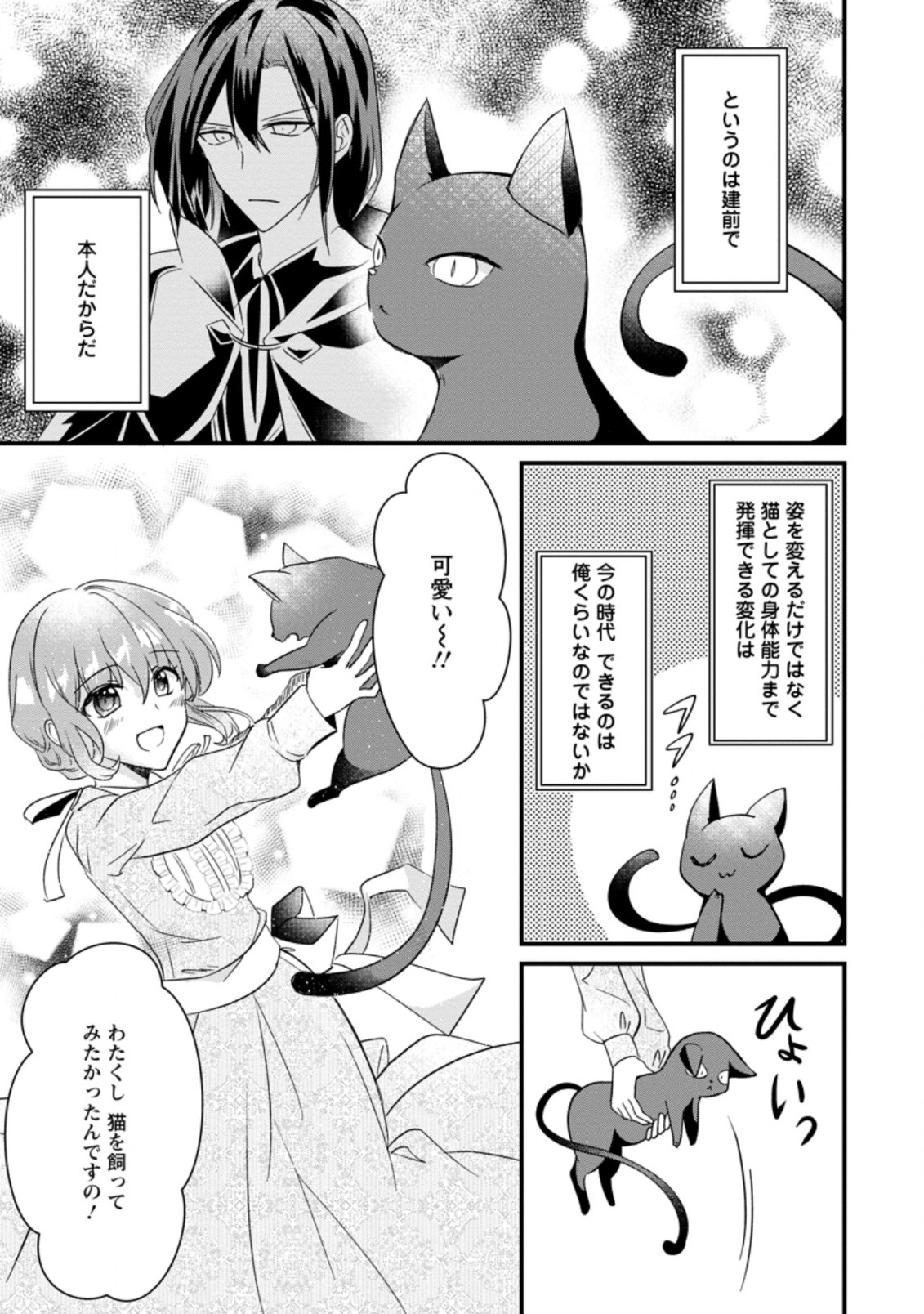 地味姫と黒猫の、円満な婚約破棄 第1.2話 - Page 10