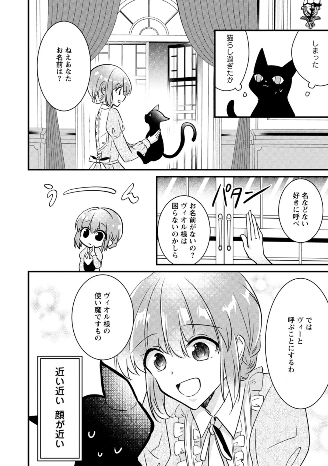 地味姫と黒猫の、円満な婚約破棄 第1.2話 - Page 11