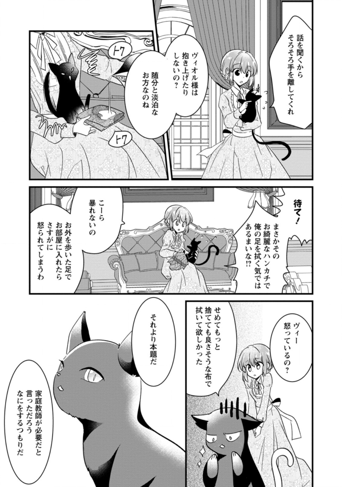 地味姫と黒猫の、円満な婚約破棄 第1.3話 - Page 1