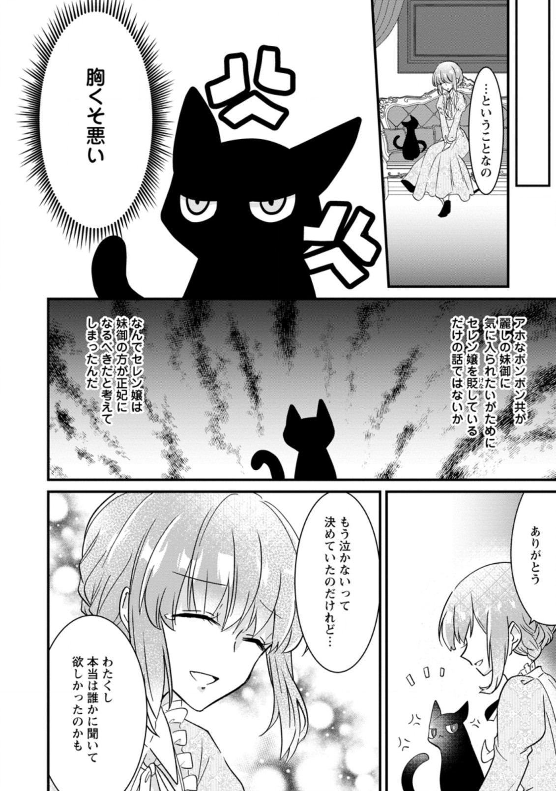 地味姫と黒猫の、円満な婚約破棄 第1.3話 - Page 6