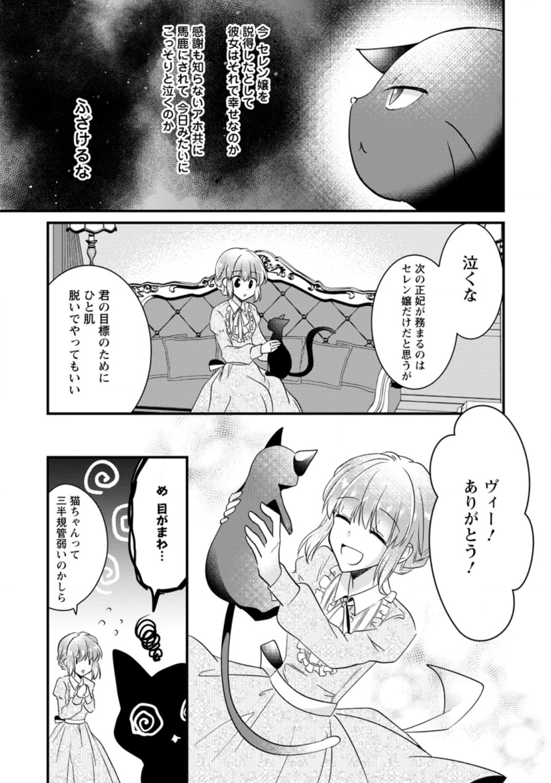 地味姫と黒猫の、円満な婚約破棄 第1.3話 - Page 7