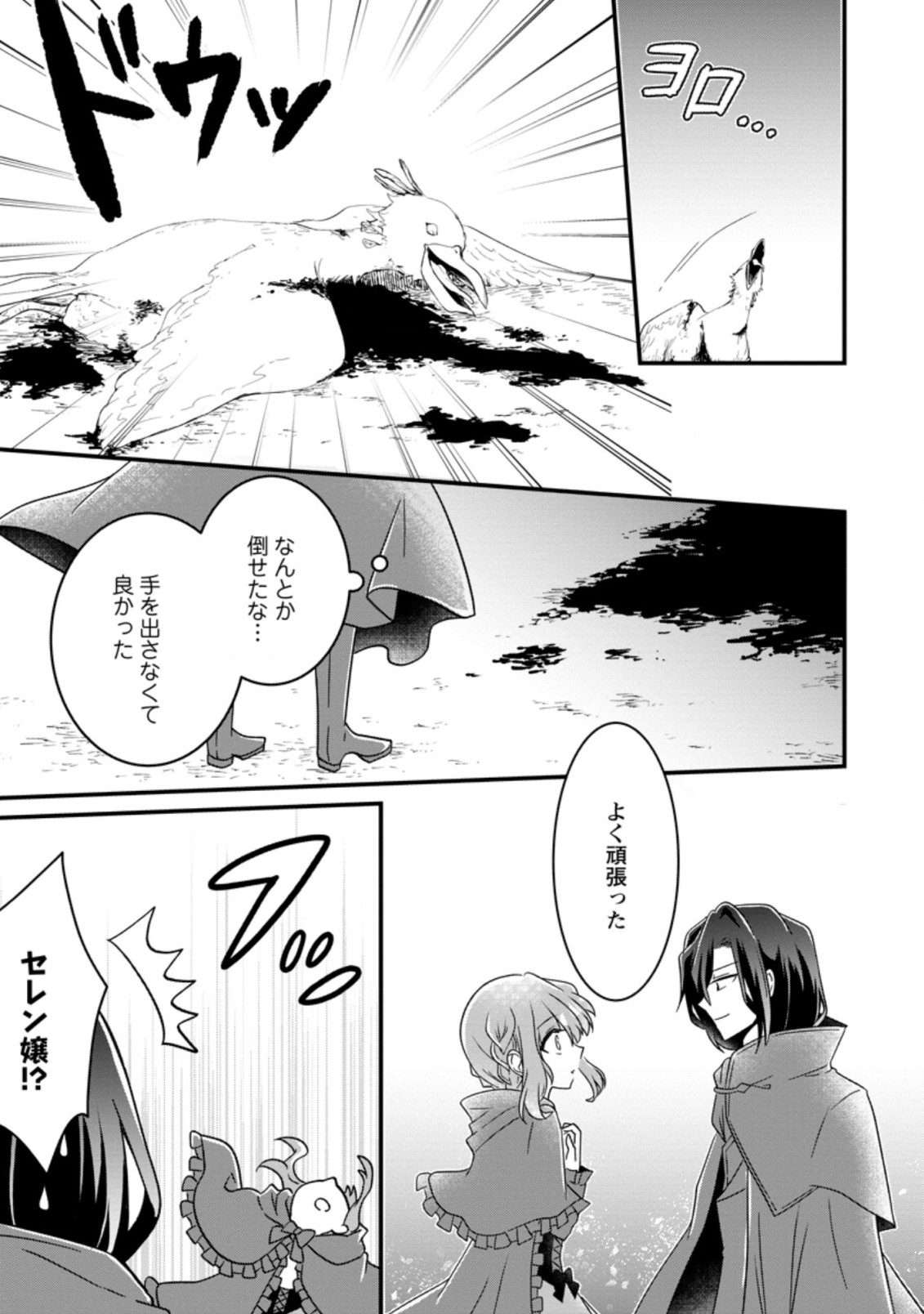 地味姫と黒猫の、円満な婚約破棄 第10.1話 - Page 3