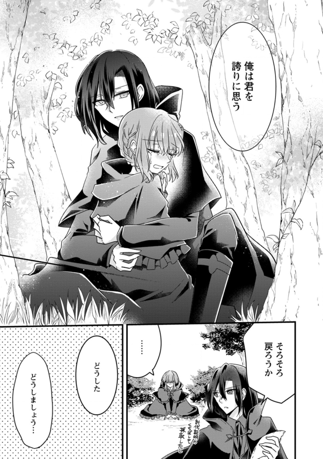 地味姫と黒猫の、円満な婚約破棄 第10.1話 - Page 5