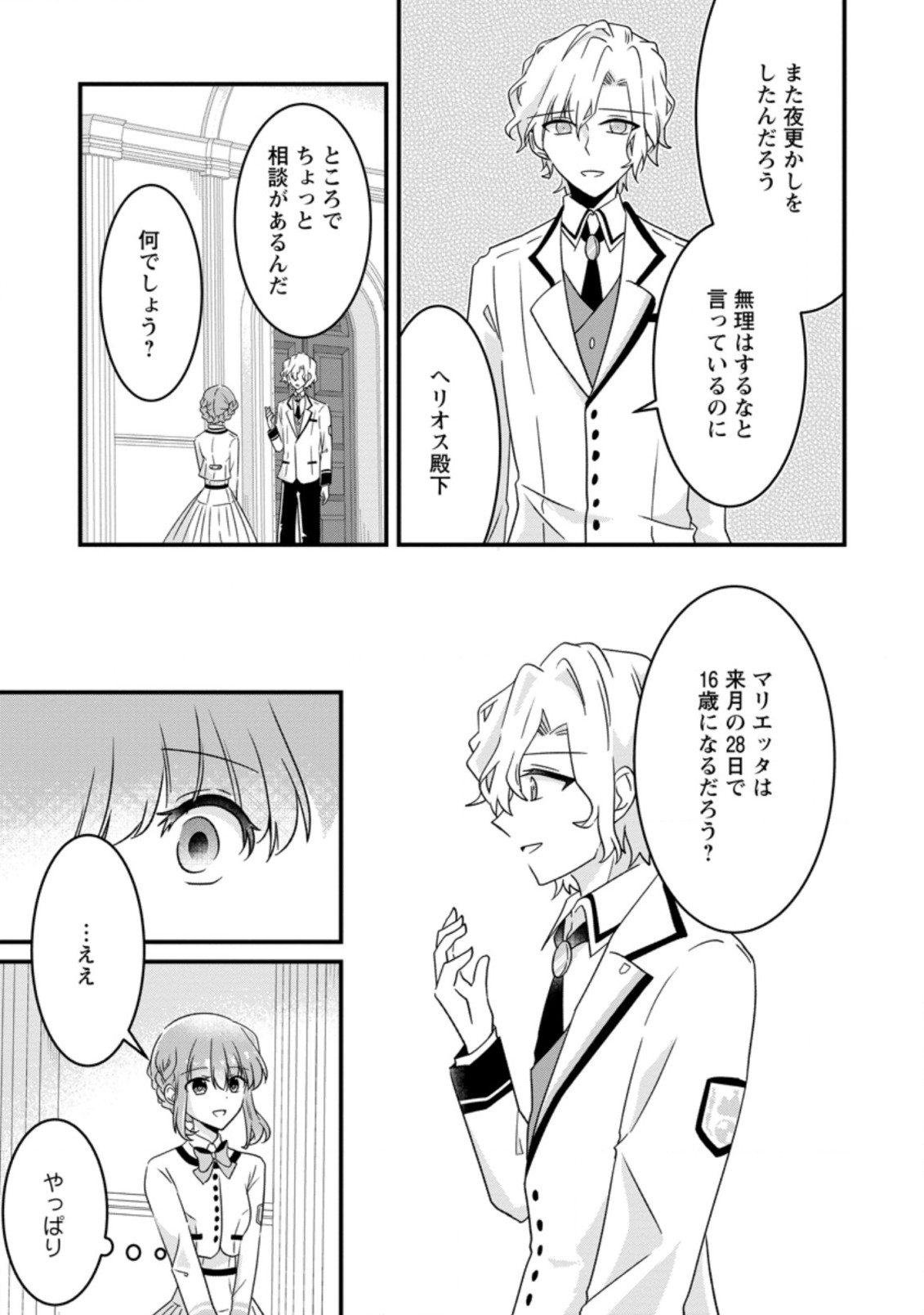 地味姫と黒猫の、円満な婚約破棄 第10.1話 - Page 11