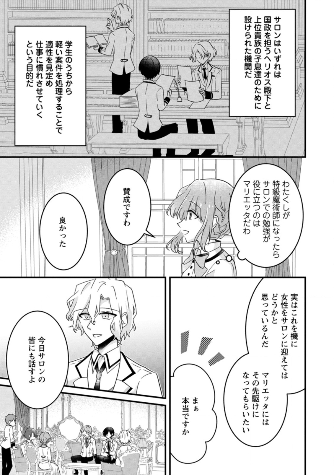 地味姫と黒猫の、円満な婚約破棄 第10.2話 - Page 1