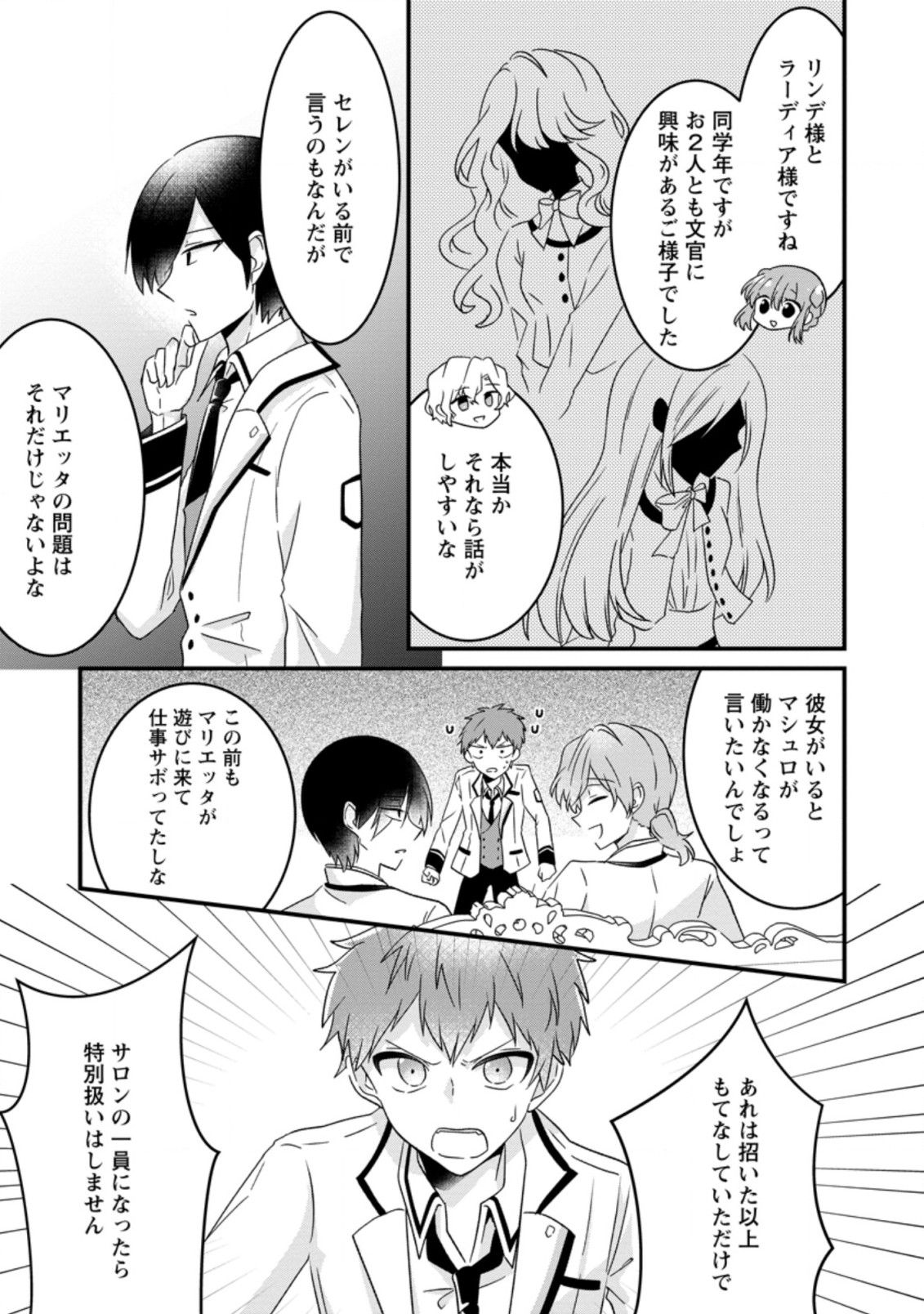 地味姫と黒猫の、円満な婚約破棄 第10.2話 - Page 3