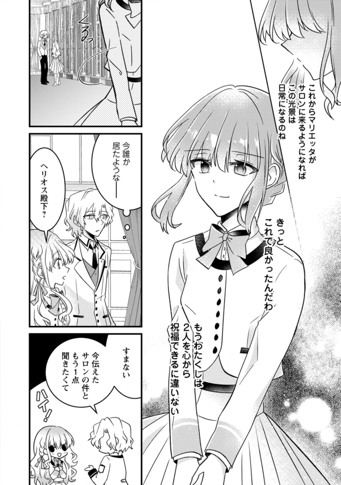 地味姫と黒猫の、円満な婚約破棄 第10.2話 - Page 6