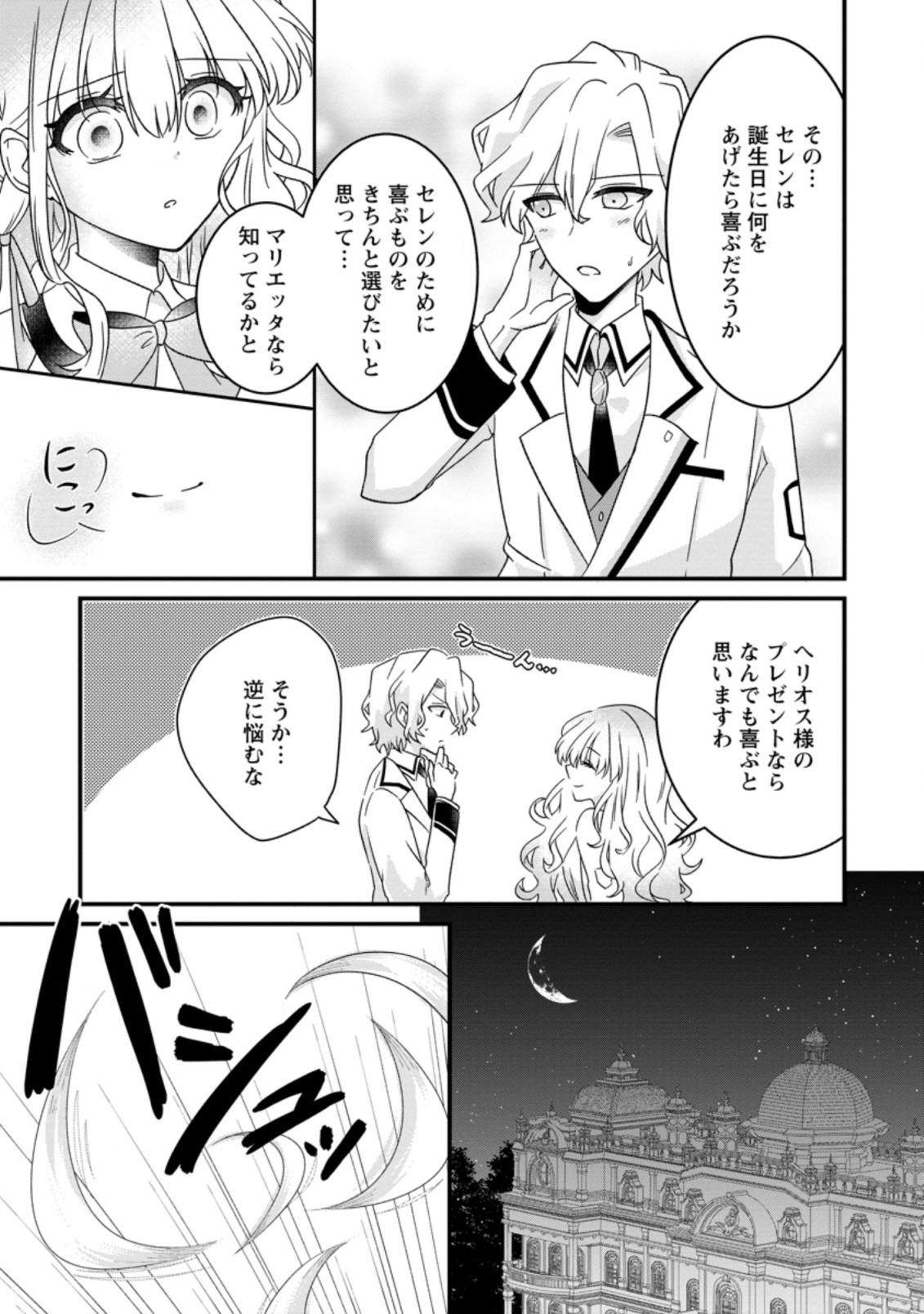 地味姫と黒猫の、円満な婚約破棄 第10.2話 - Page 7