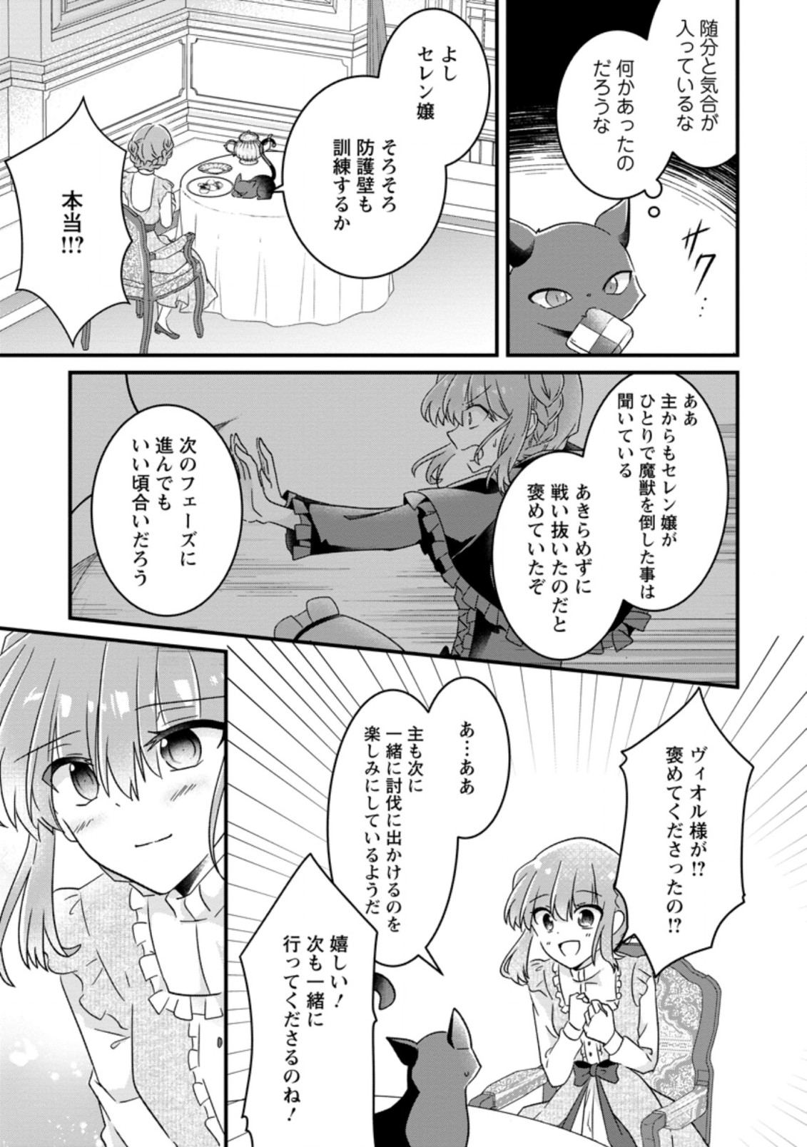 地味姫と黒猫の、円満な婚約破棄 第10.2話 - Page 9