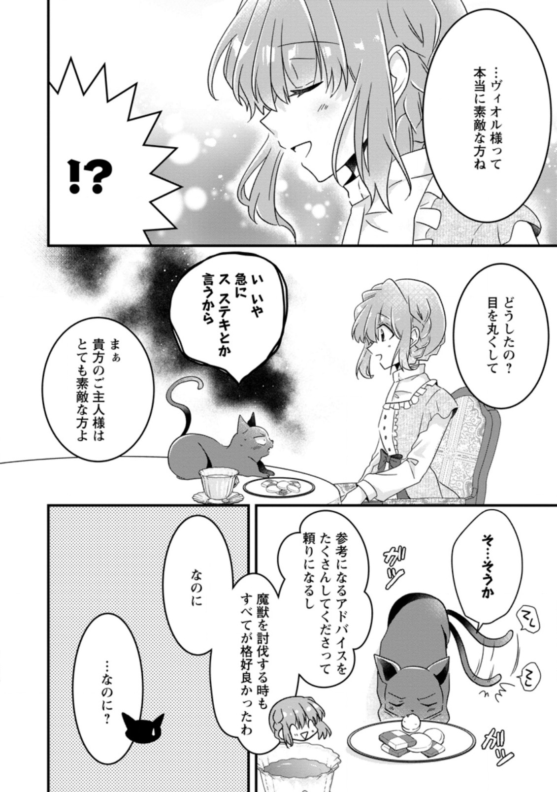 地味姫と黒猫の、円満な婚約破棄 第10.2話 - Page 10