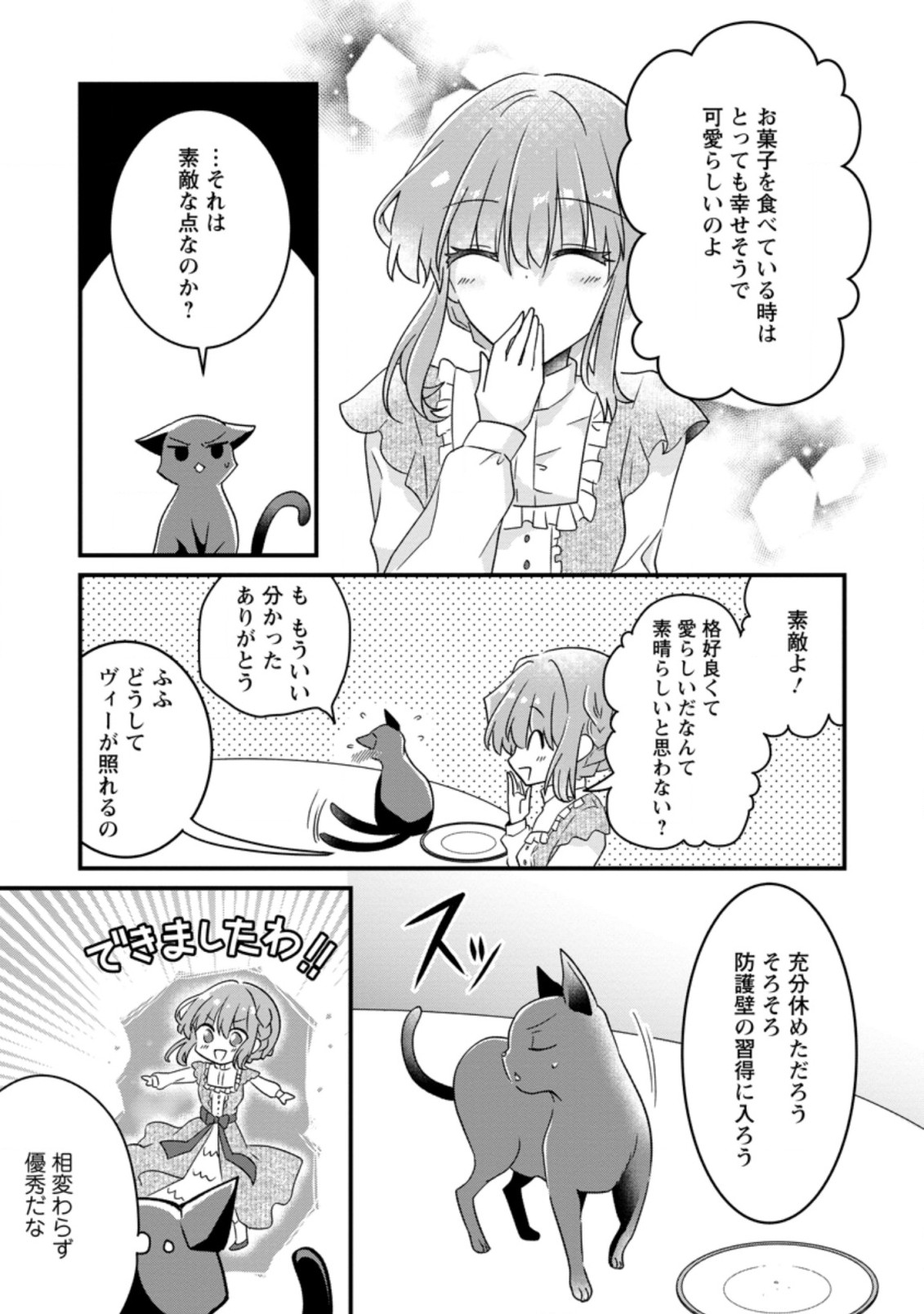 地味姫と黒猫の、円満な婚約破棄 第10.2話 - Page 11