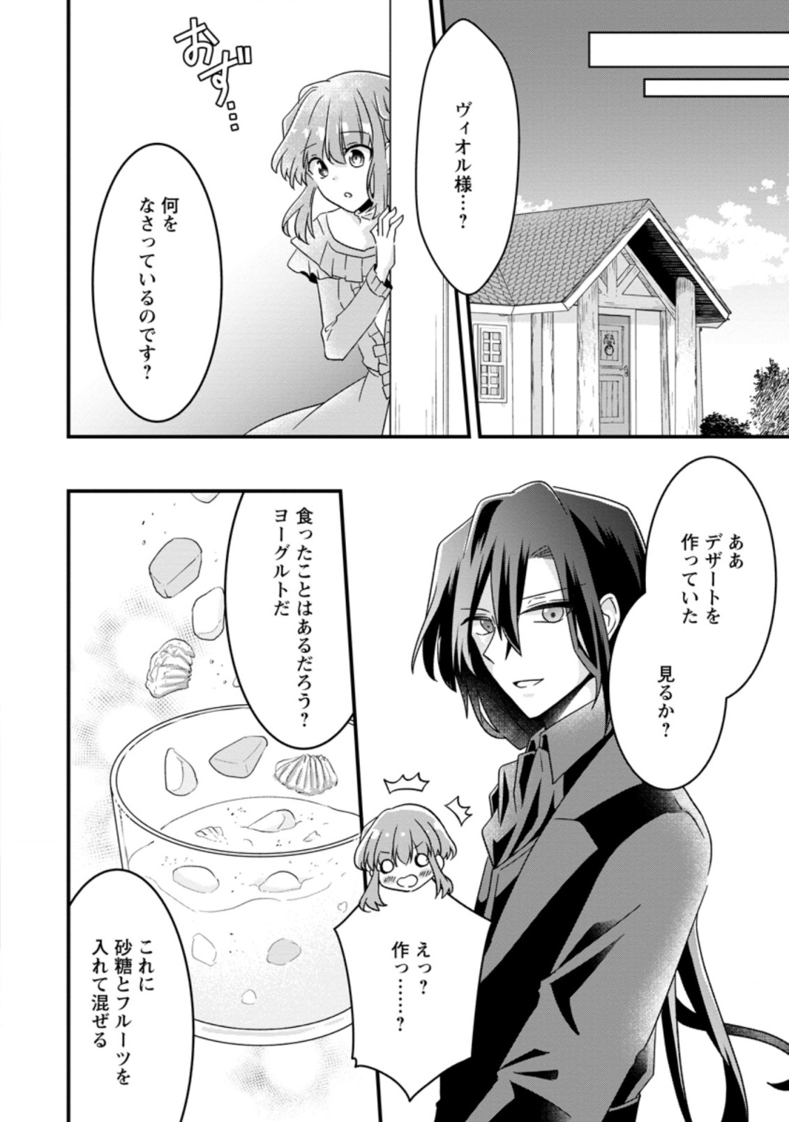 地味姫と黒猫の、円満な婚約破棄 第10.3話 - Page 1