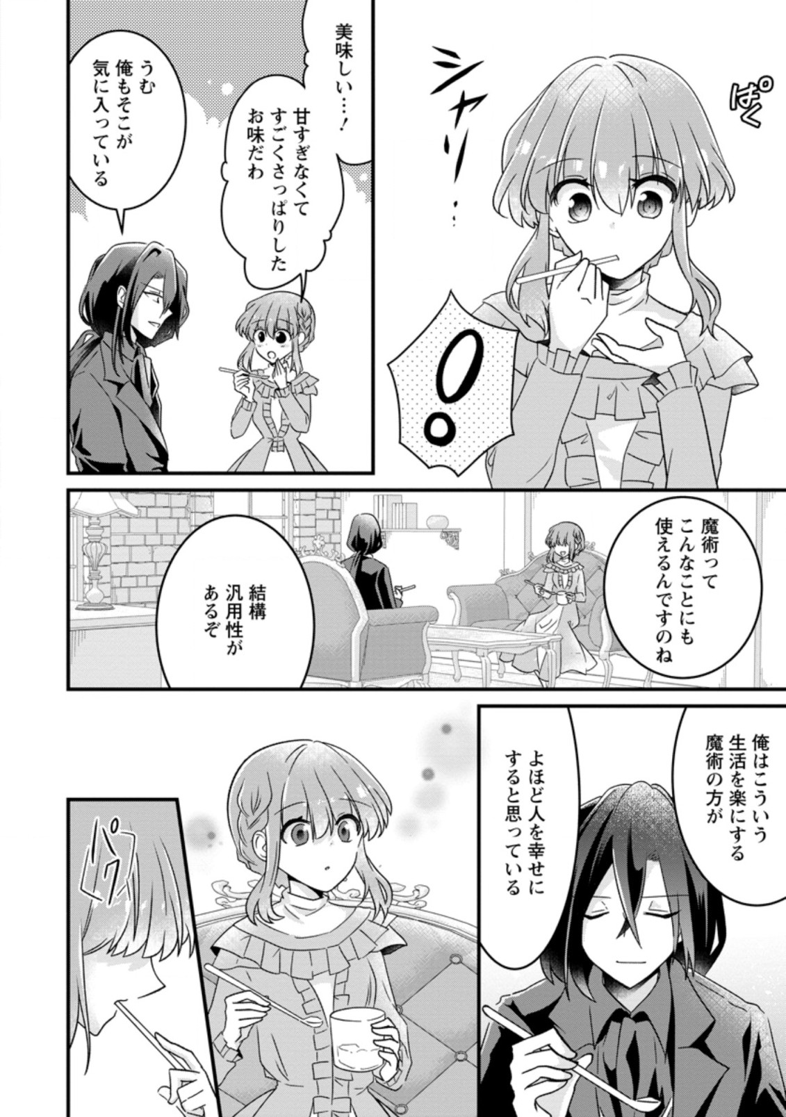 地味姫と黒猫の、円満な婚約破棄 第10.3話 - Page 3