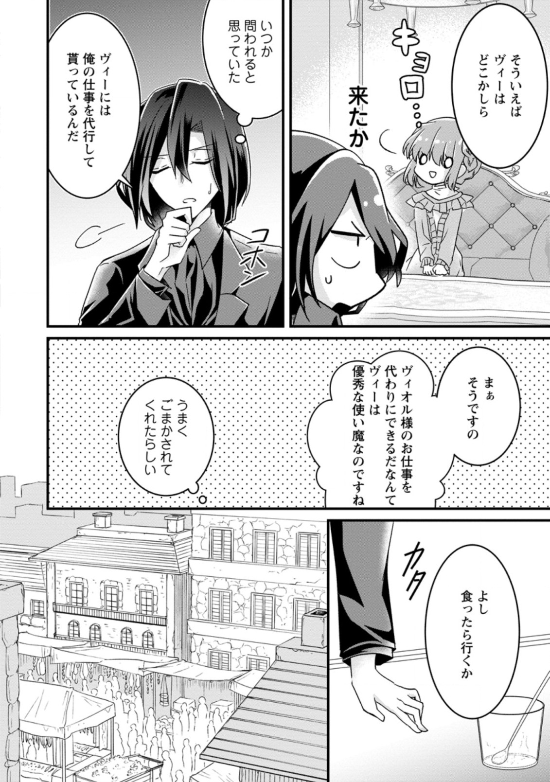 地味姫と黒猫の、円満な婚約破棄 第10.3話 - Page 5