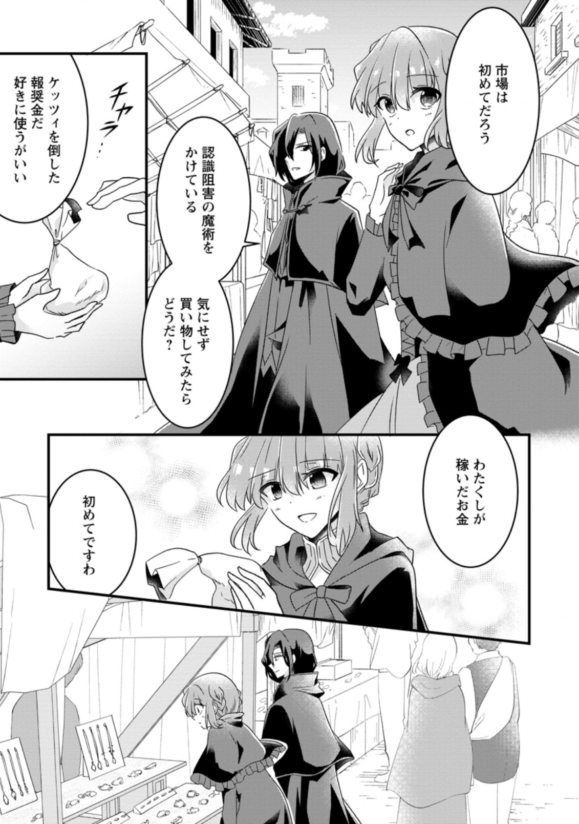 地味姫と黒猫の、円満な婚約破棄 第10.3話 - Page 6