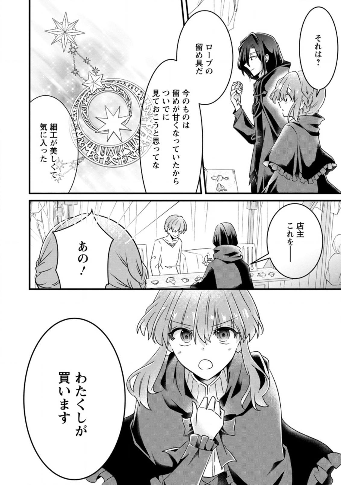 地味姫と黒猫の、円満な婚約破棄 第10.3話 - Page 7