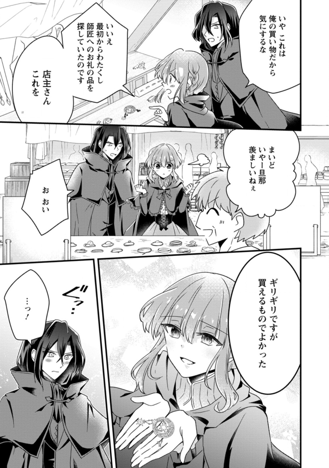 地味姫と黒猫の、円満な婚約破棄 第10.3話 - Page 8