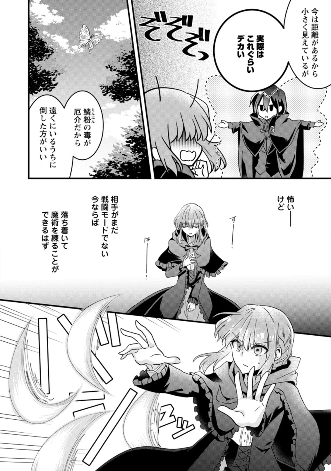 地味姫と黒猫の、円満な婚約破棄 第11.1話 - Page 4