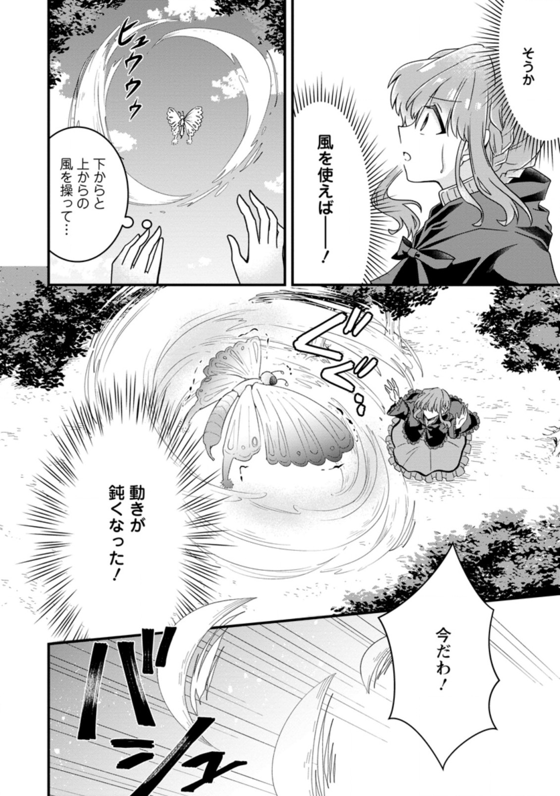 地味姫と黒猫の、円満な婚約破棄 第11.1話 - Page 6