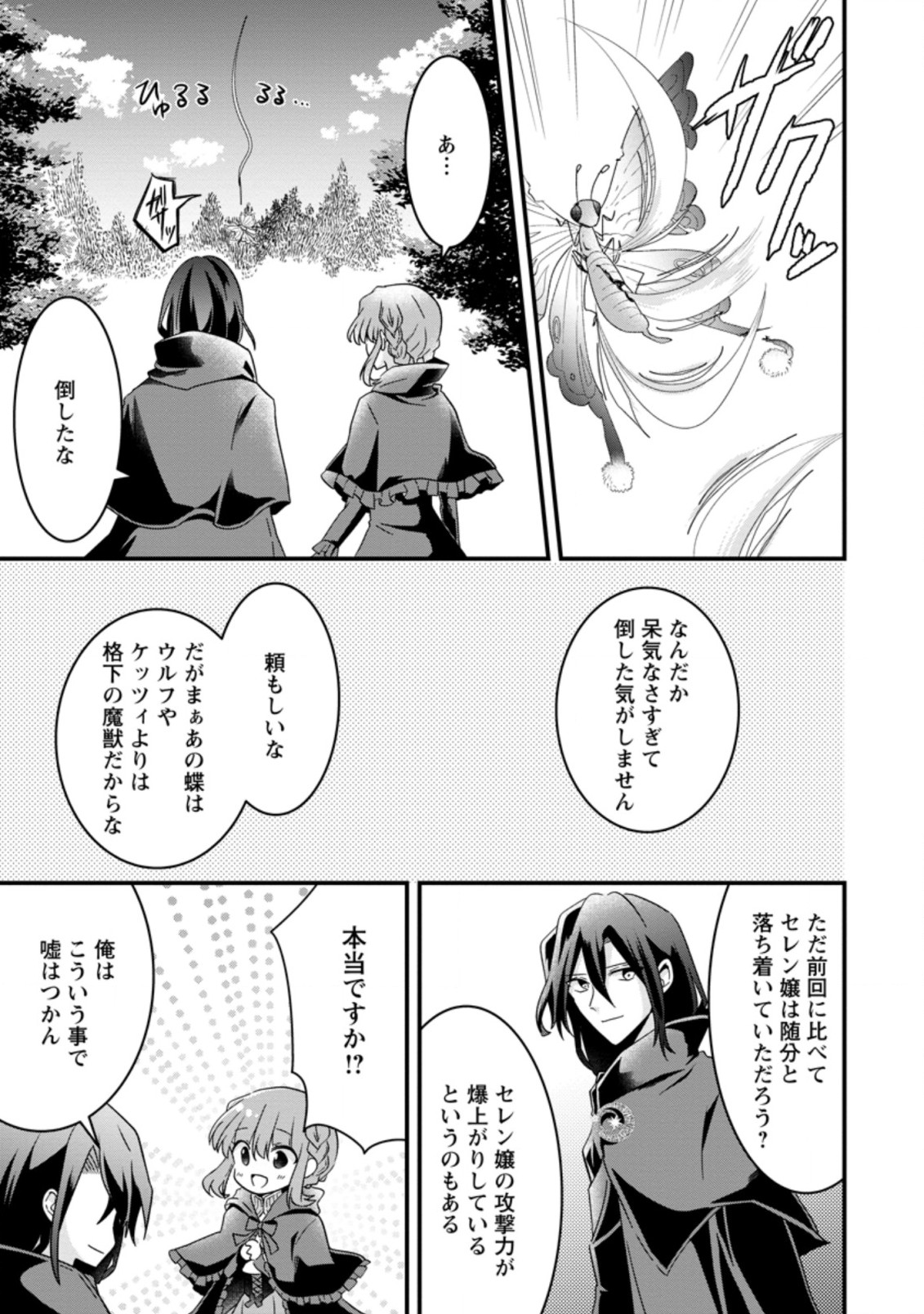 地味姫と黒猫の、円満な婚約破棄 第11.1話 - Page 7