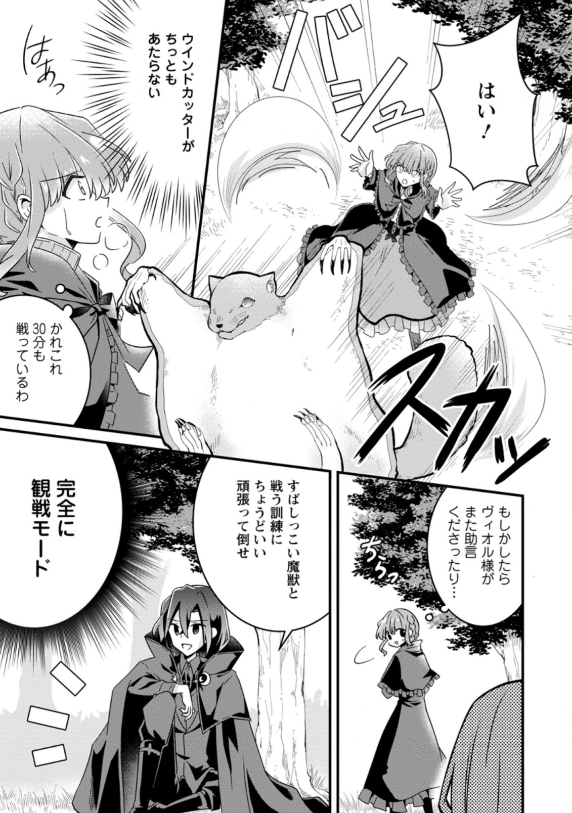 地味姫と黒猫の、円満な婚約破棄 第11.1話 - Page 9