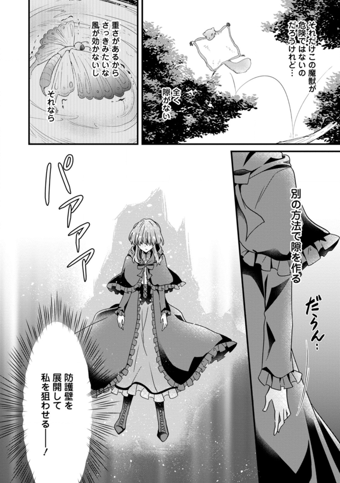 地味姫と黒猫の、円満な婚約破棄 第11.1話 - Page 10