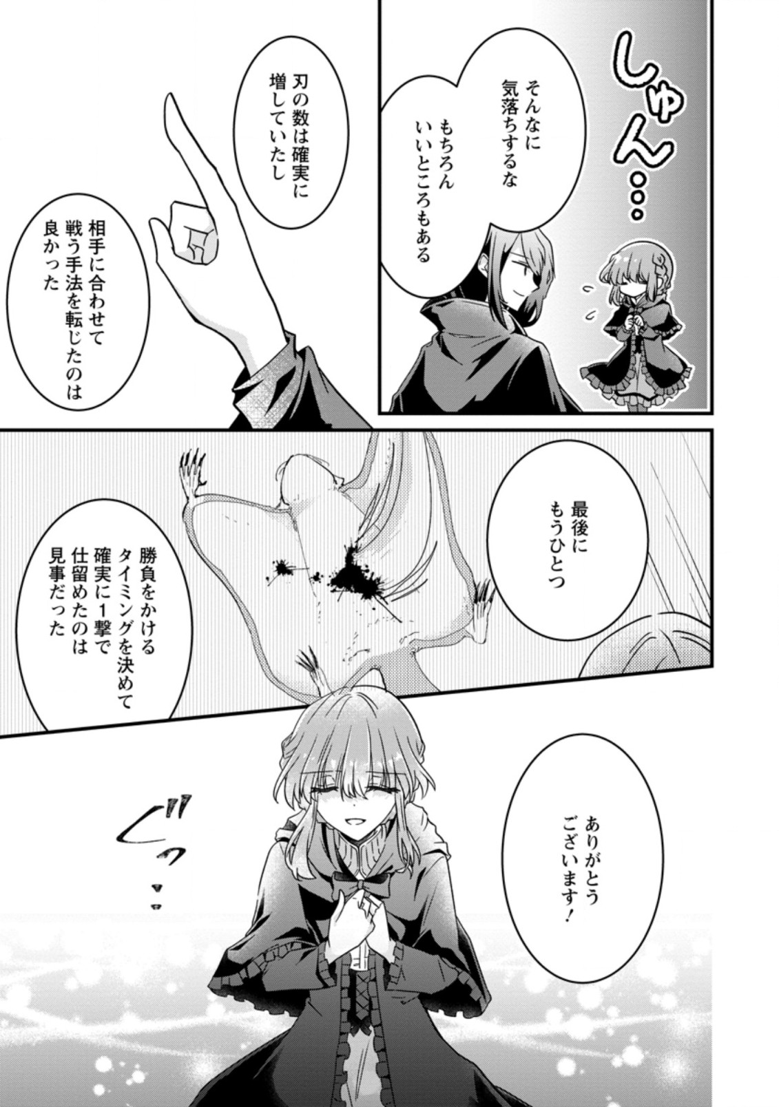 地味姫と黒猫の、円満な婚約破棄 第11.2話 - Page 2