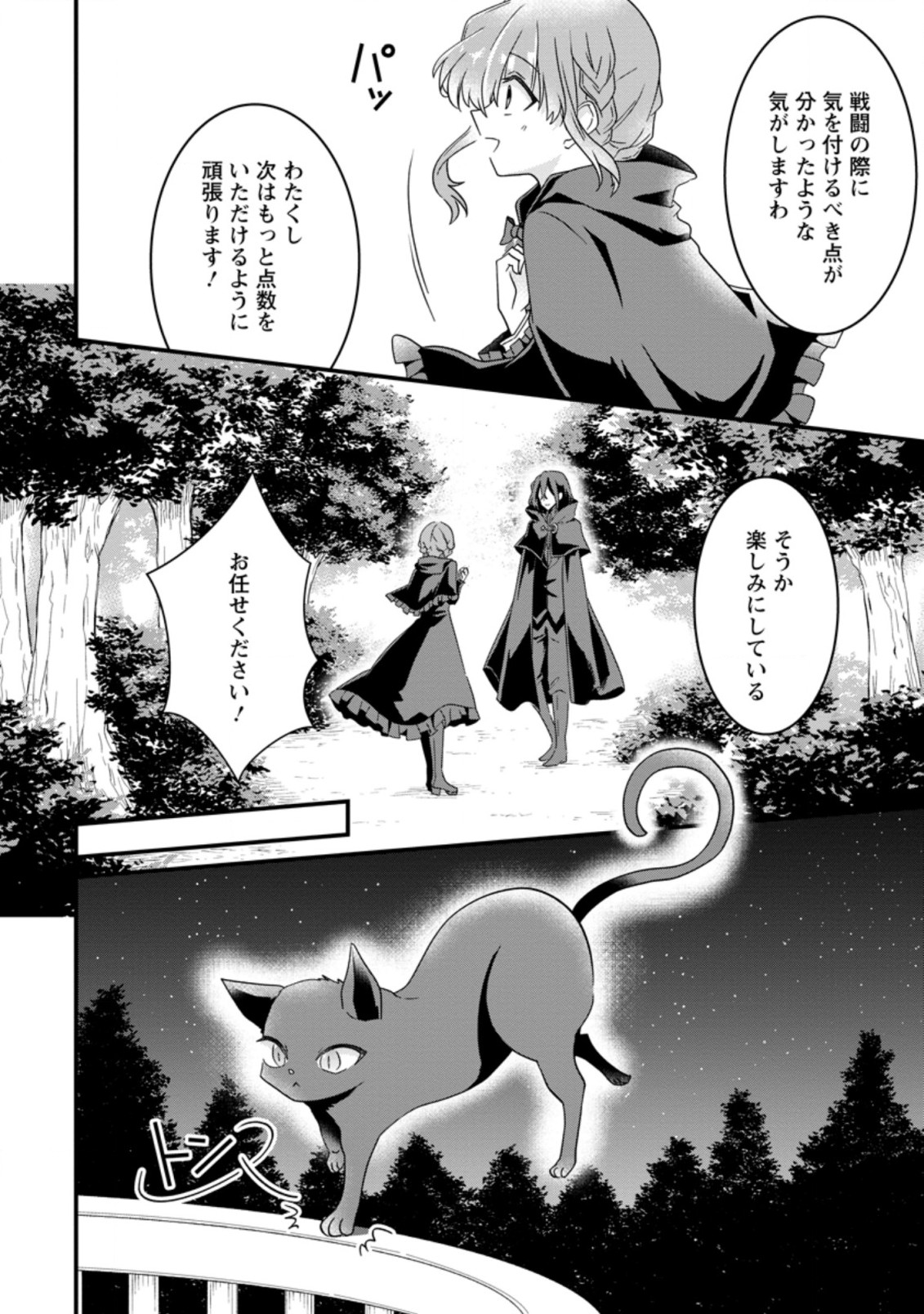 地味姫と黒猫の、円満な婚約破棄 第11.2話 - Page 3