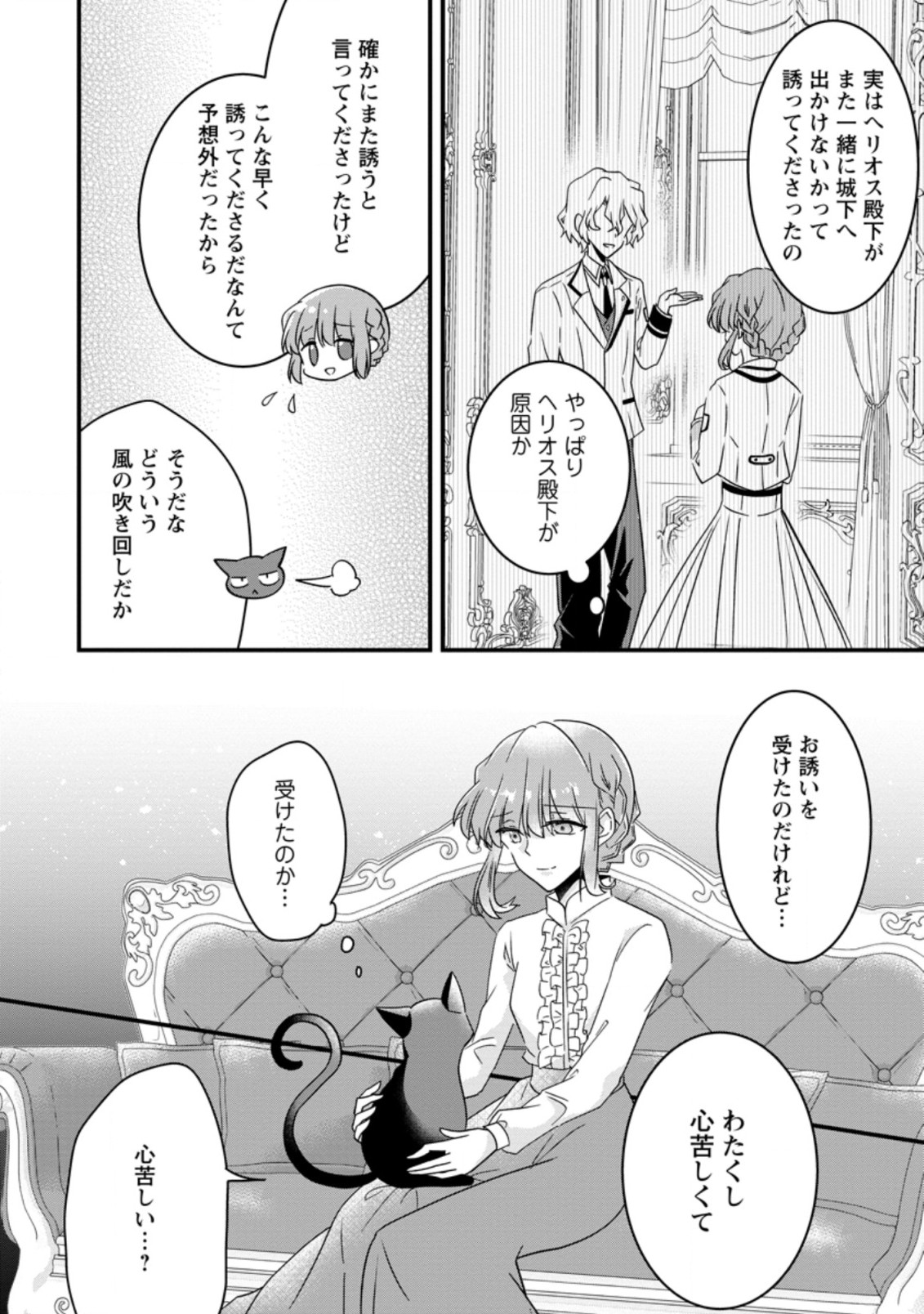 地味姫と黒猫の、円満な婚約破棄 第11.2話 - Page 5