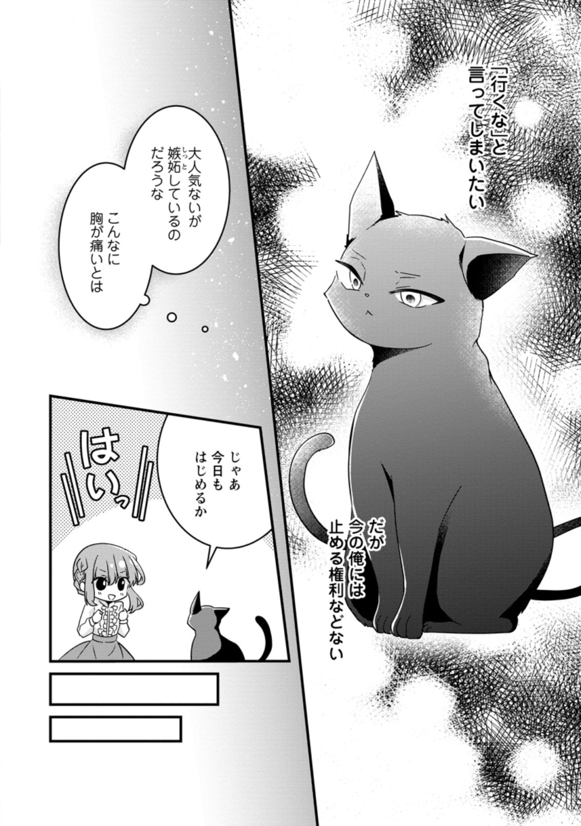 地味姫と黒猫の、円満な婚約破棄 第11.2話 - Page 7