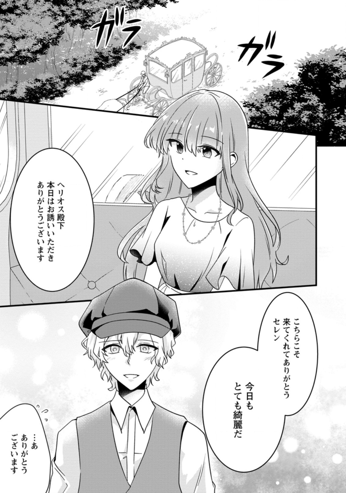 地味姫と黒猫の、円満な婚約破棄 第11.2話 - Page 8