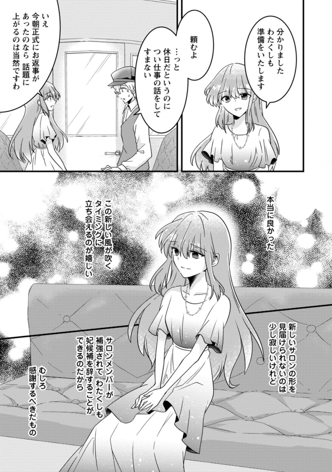 地味姫と黒猫の、円満な婚約破棄 第11.2話 - Page 10