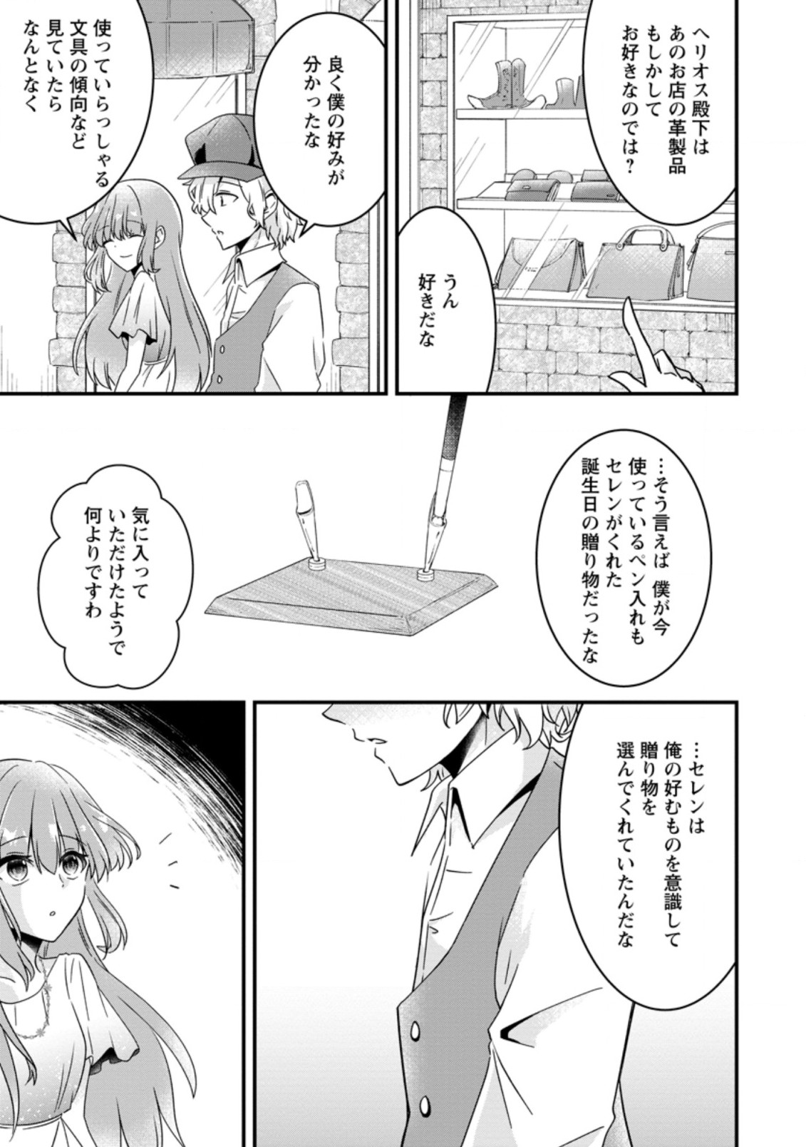 地味姫と黒猫の、円満な婚約破棄 第11.3話 - Page 1