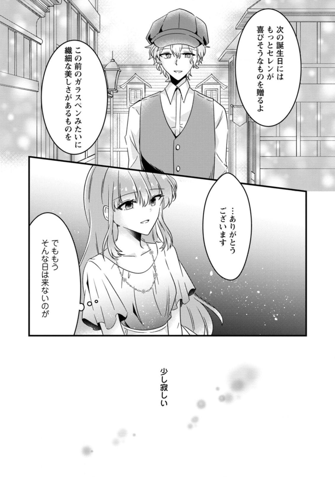 地味姫と黒猫の、円満な婚約破棄 第11.3話 - Page 3