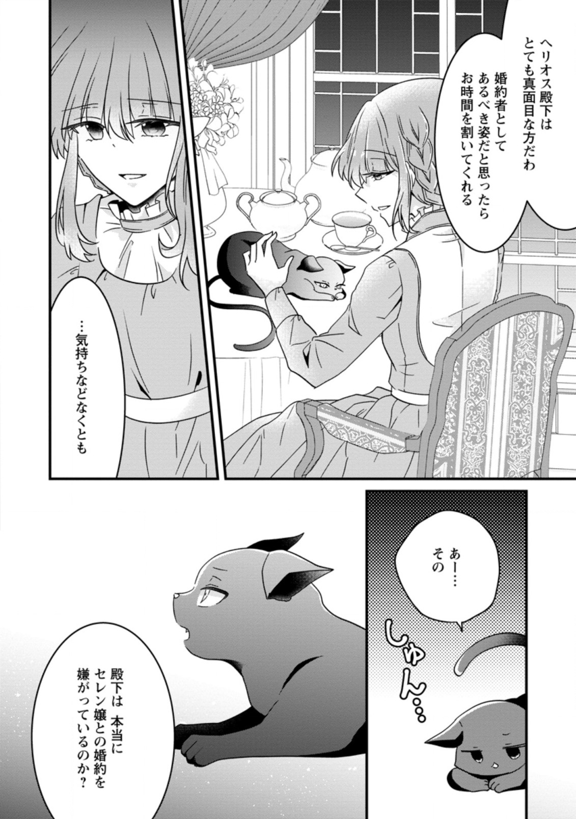 地味姫と黒猫の、円満な婚約破棄 第11.3話 - Page 6