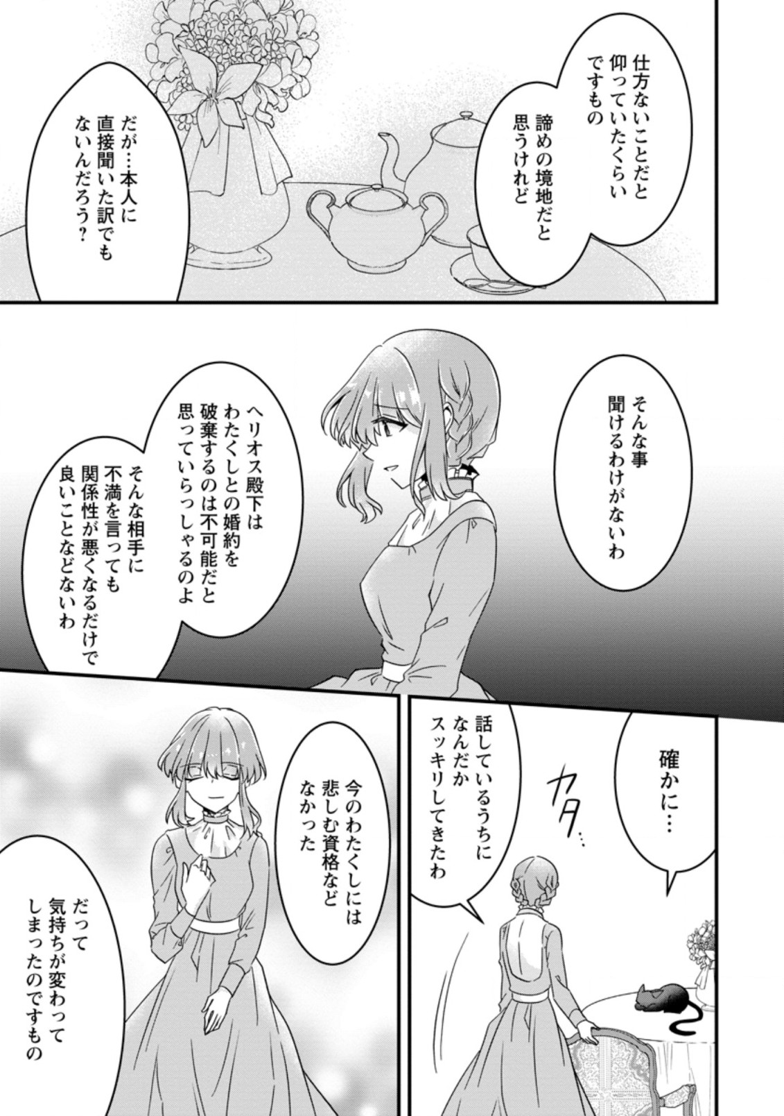 地味姫と黒猫の、円満な婚約破棄 第11.3話 - Page 7